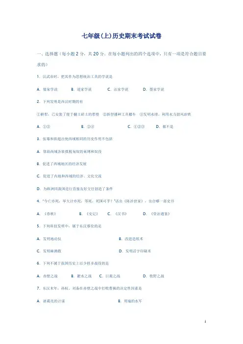 岳麓七年级期末测试一