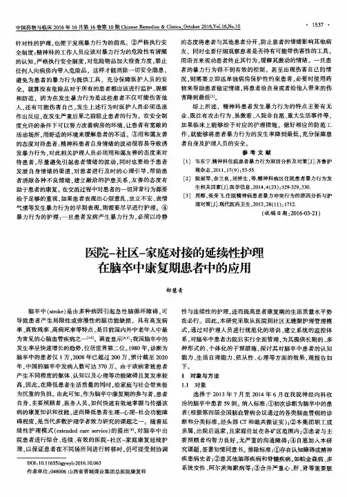 医院-社区-家庭对接的延续性护理在脑卒中康复期患者中的应用