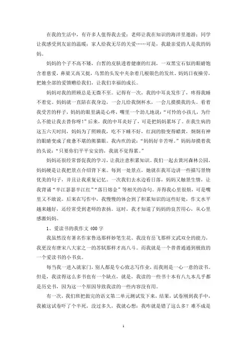 精选我最亲爱的人作文500字六年级