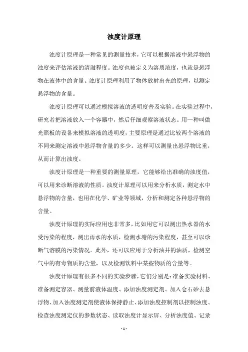 浊度计原理