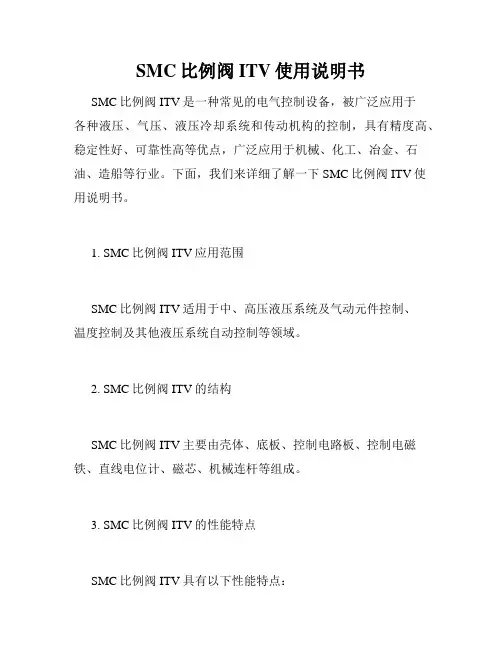 SMC比例阀ITV使用说明书