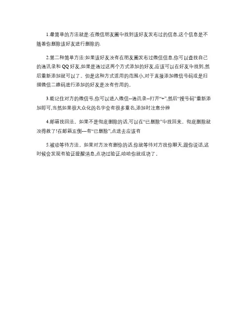 微信好友删除怎么找回
