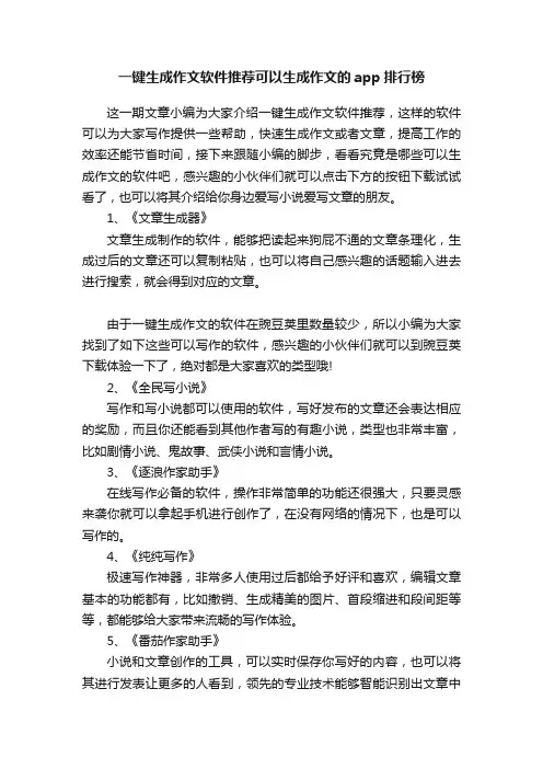 一键生成作文软件推荐可以生成作文的app排行榜