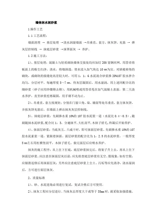 墙体抹水泥砂浆