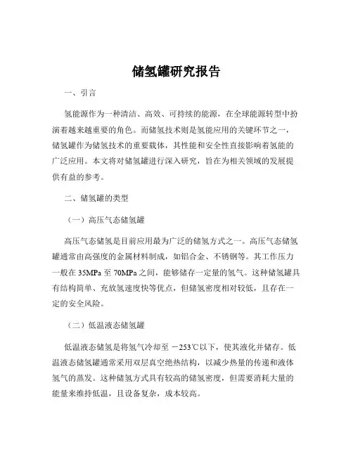 储氢罐研究报告