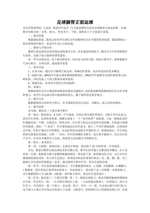 足球脚背正面运球说课稿