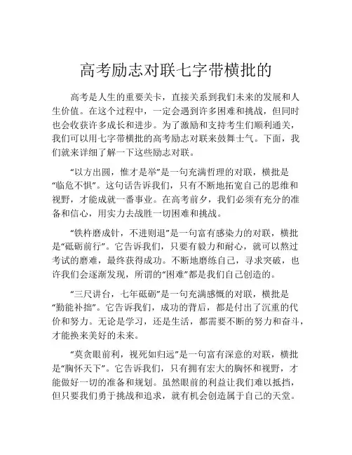 高考励志对联七字带横批的