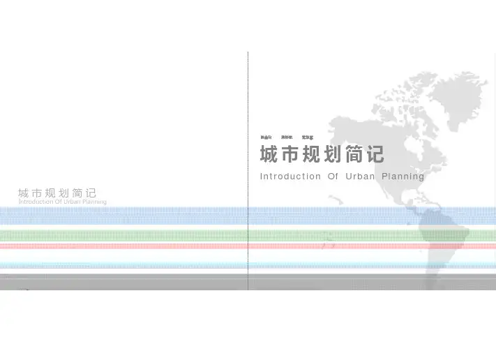 美国西海岸三城市规划概况 [兼容模式]