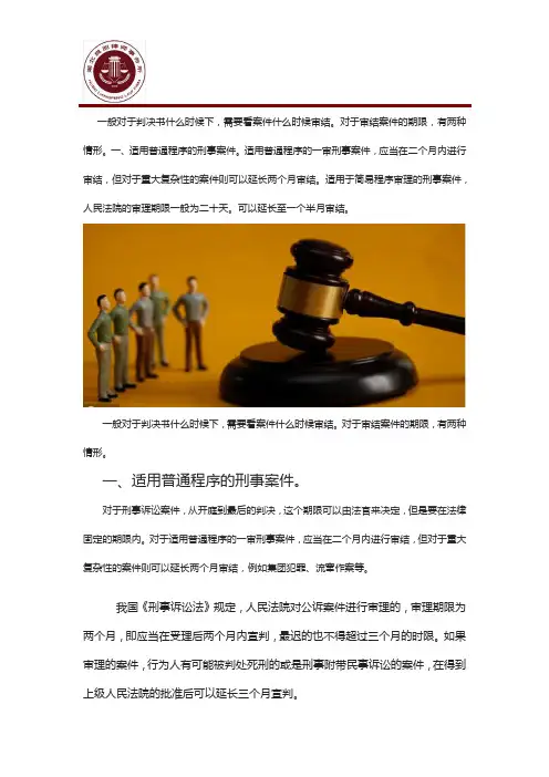 刑事案件开庭后多久下判决书
