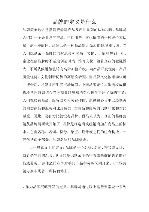 品牌的定义是什么