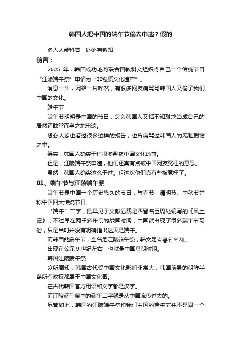 韩国人把中国的端午节偷去申遗？假的