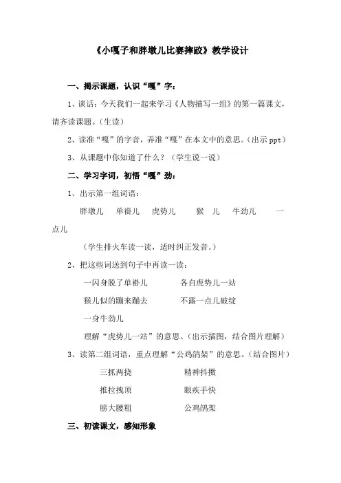 小学语文_《小嘎子和胖墩儿比赛摔跤》教学设计学情分析教材分析课后反思
