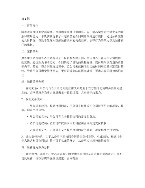 法律关系案例实训(3篇)
