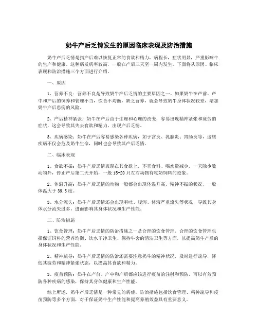 奶牛产后乏情发生的原因临床表现及防治措施