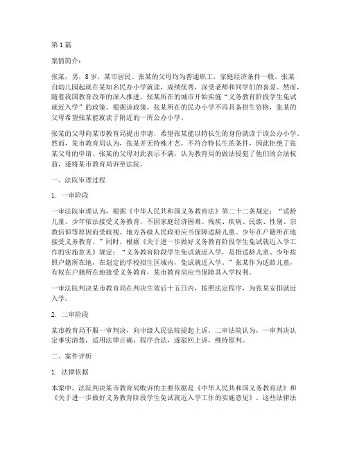 一则教育方面的法律案例(3篇)