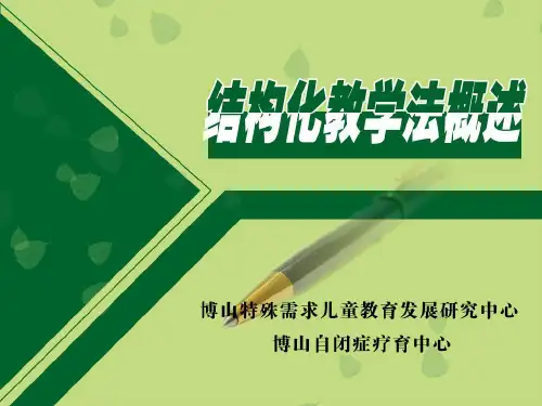 自闭症儿童心理教育评价第三版