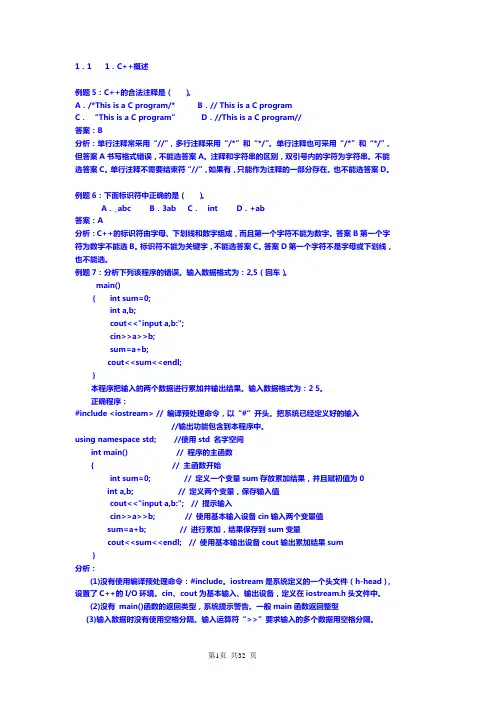 C++基础习题(选择,循环,类与对象)
