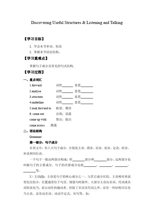 人教版高中必修一Welcome Unit-Discovering Useful Structures