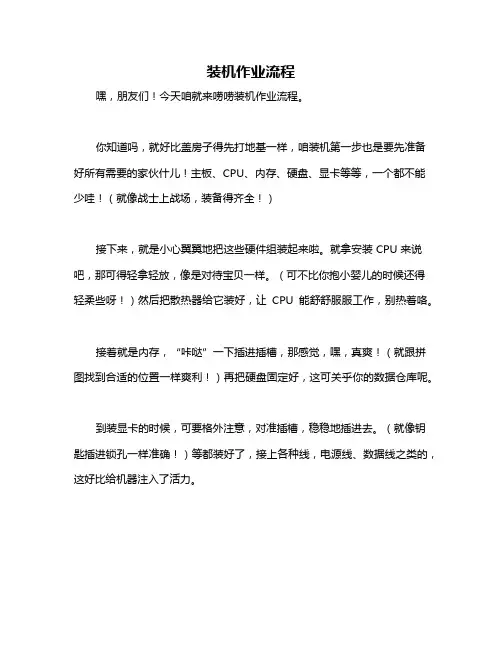 装机作业流程