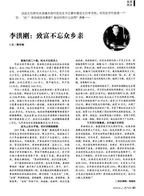 李洪刚：致富不忘众乡亲