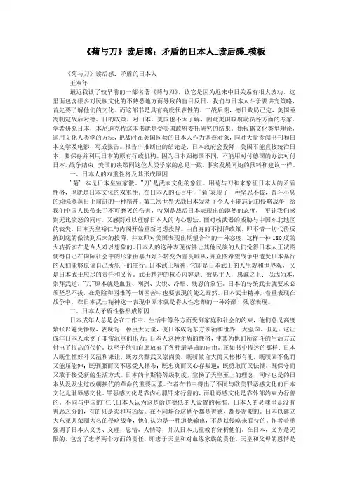 《菊与刀》读后感：矛盾的日本人_读后感_模板