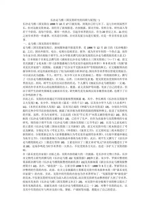 长沙走马楼三国吴简研究的回顾与展望(一)