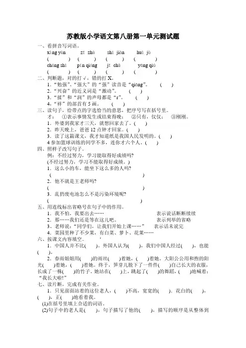 苏教版小学语文第八册第一单元测试题