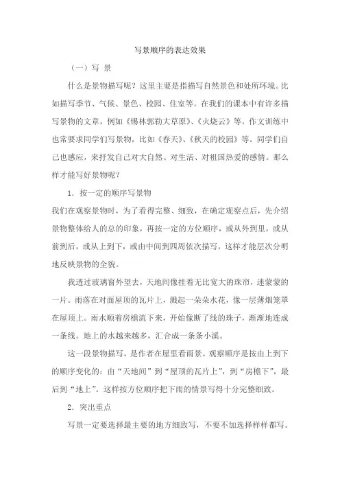 写景顺序的表达效果