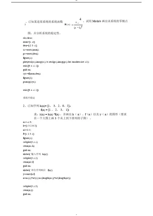 信号与系统matlab实验试题