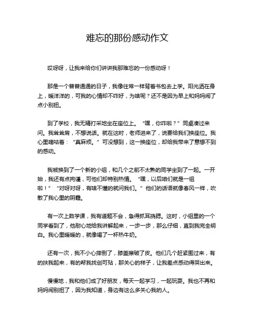 难忘的那份感动作文