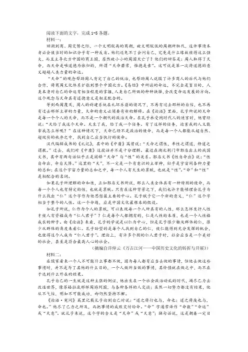 【名师讲题】“孔子对天命的理解与周人有何异同”非连续性文本阅读训练及答案