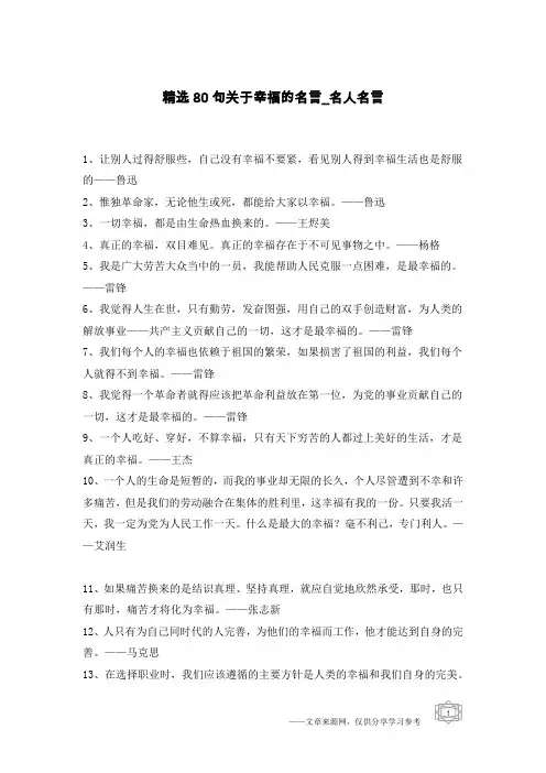 精选80句关于幸福的名言-名人名言