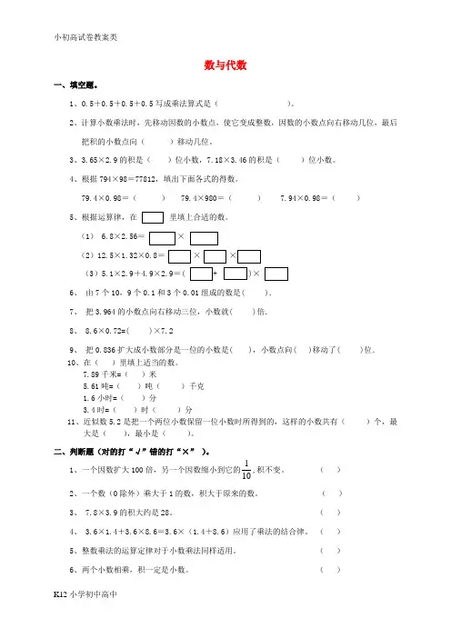 【配套K12】五年级数学上册 专项复习 数与代数 新人教版