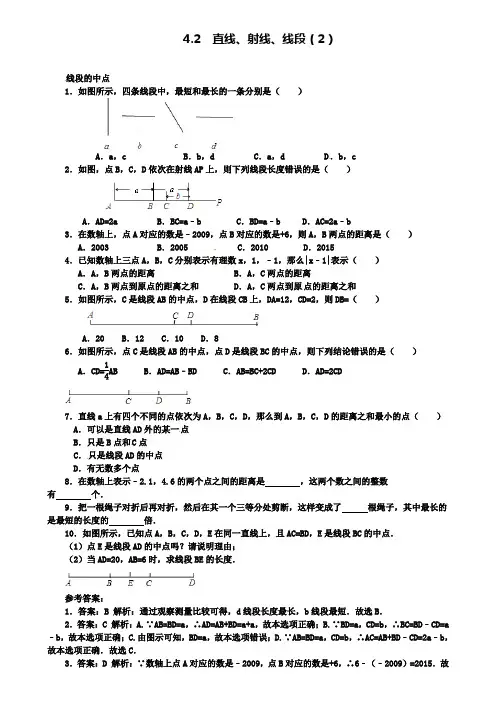 七年级数学上册4.2直线射线线段(2)课时练(附模拟试卷含答案)