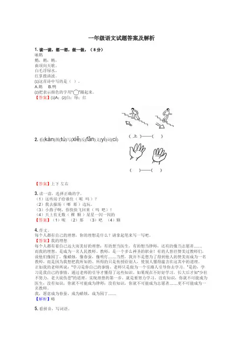 一年级语文试题大全

