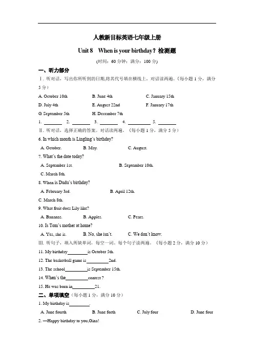人教新目标英语七年级上册Unit8单元测试题2套(有答案)