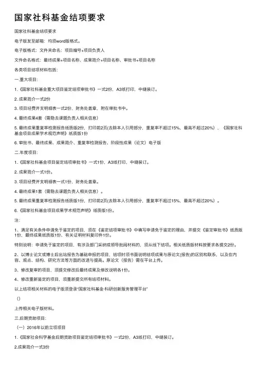 国家社科基金结项要求