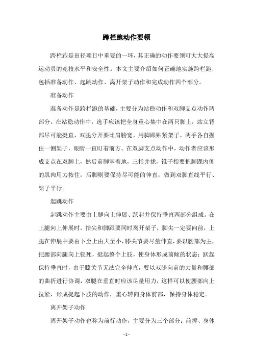 跨栏跑动作要领