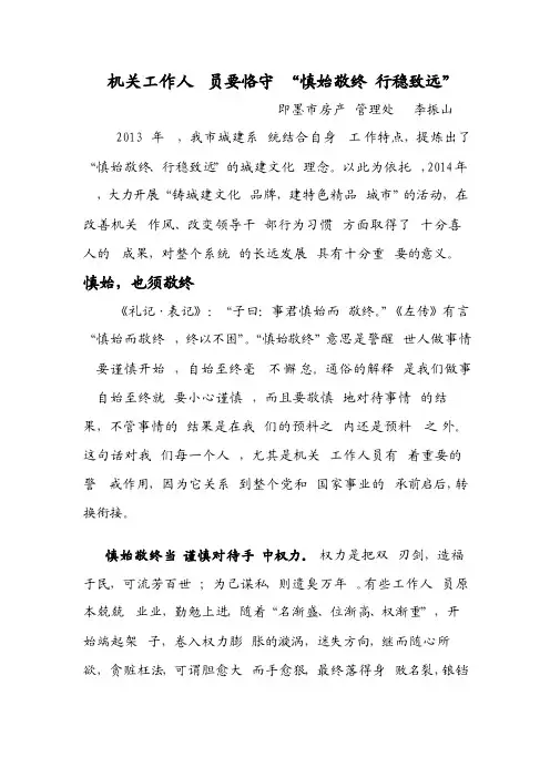 慎始敬终行稳致远最终的