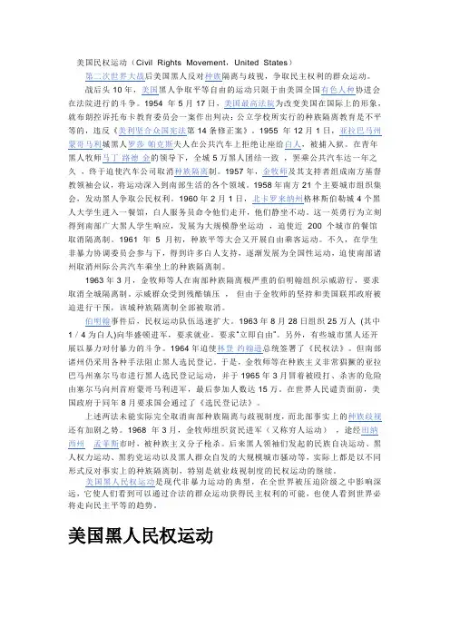 美国民权运动
