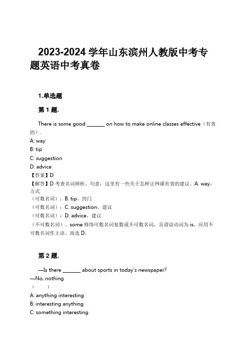 2023-2024学年山东滨州人教版中考专题英语中考真卷习题及解析