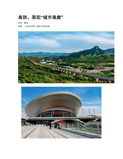 高铁，架起“城市通廊”