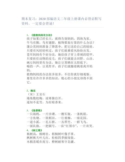 期末复习2020部编语文二年级上册课内必背必默写资料一定要会背诵