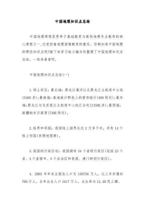 中国地理知识点总结