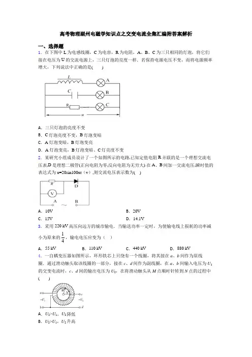高考物理湖州电磁学知识点之交变电流全集汇编附答案解析