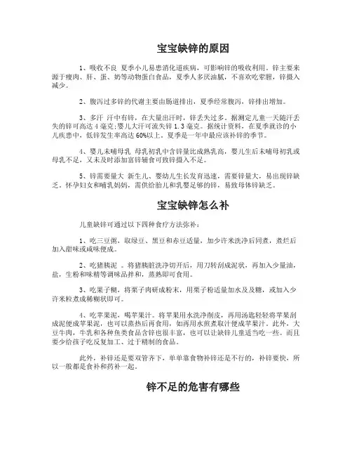 宝宝出现缺锌的原因是什么