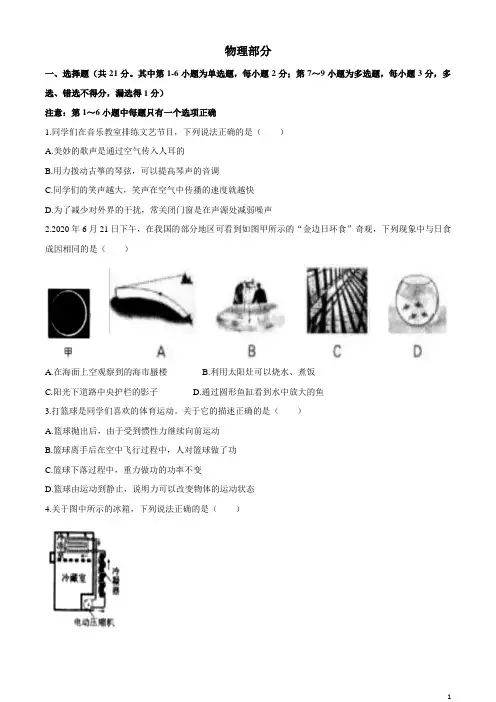 辽宁省沈阳市2020年中考物理试题(word版,含答案)
