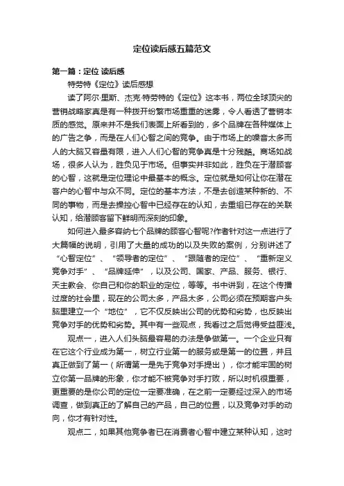 定位读后感五篇范文
