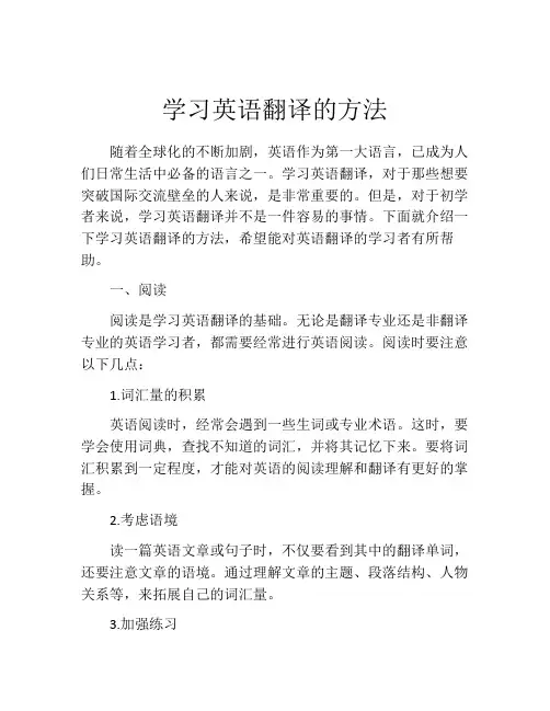 学习英语翻译的方法