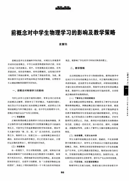 前概念对中学生物理学习的影响及教学策略